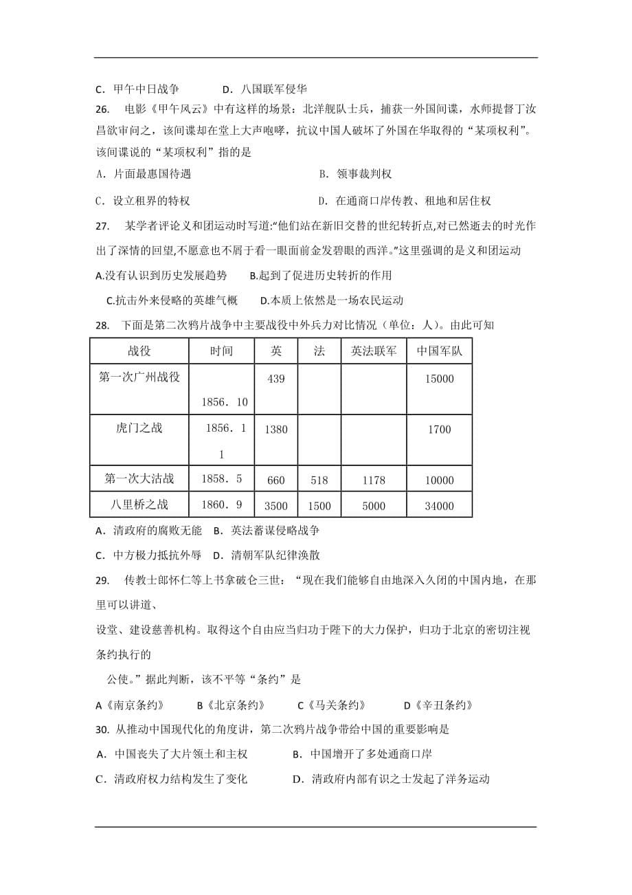 清远市第三中学2020高一上学期期中模拟考试历史试卷_第5页