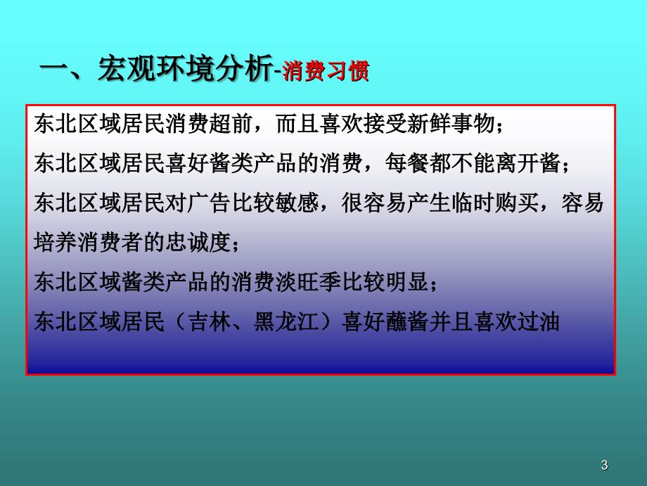 关于东北大区战略开发分析_第4页