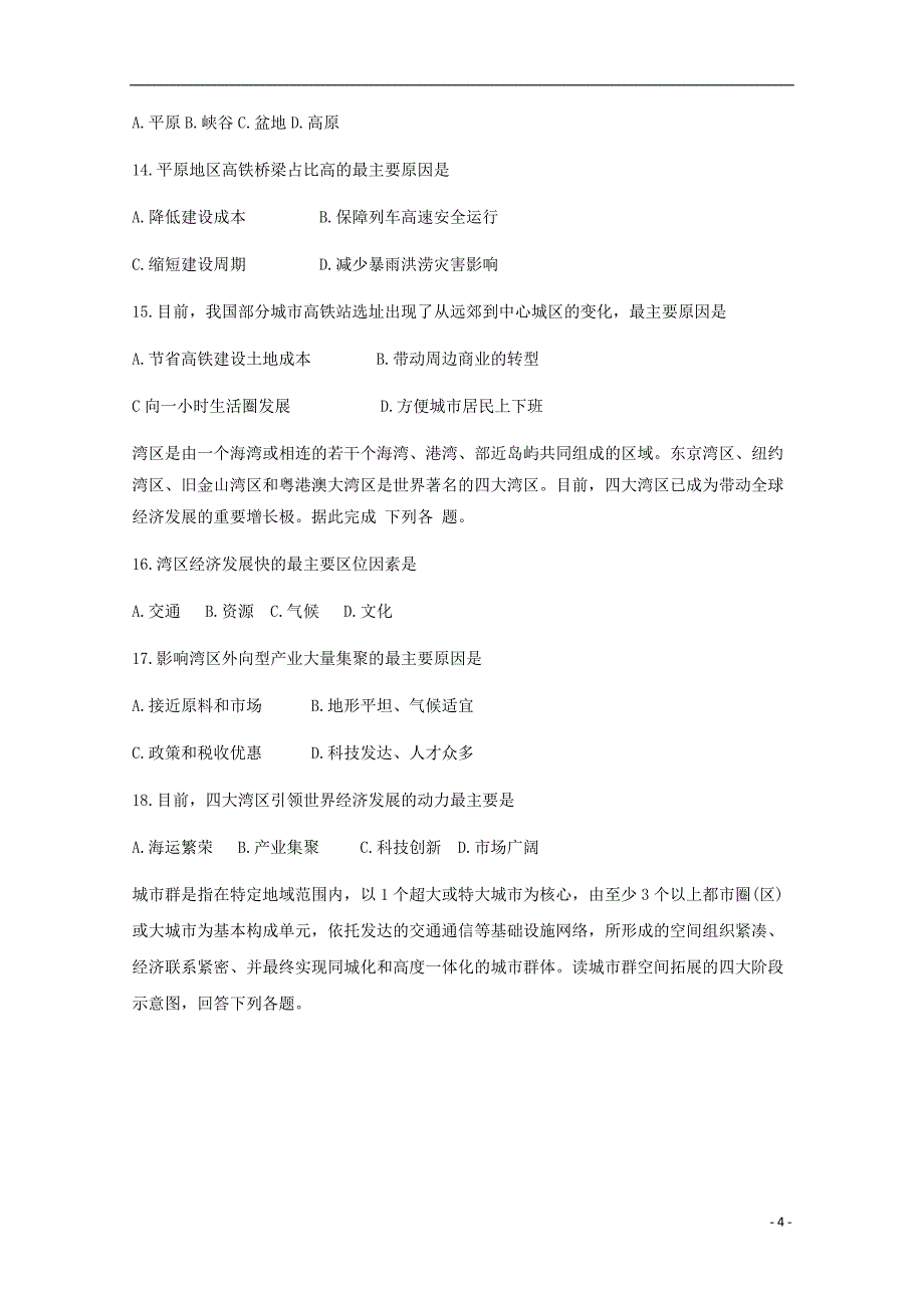 河北省唐县一中高二地理下学期期中试题.doc_第4页