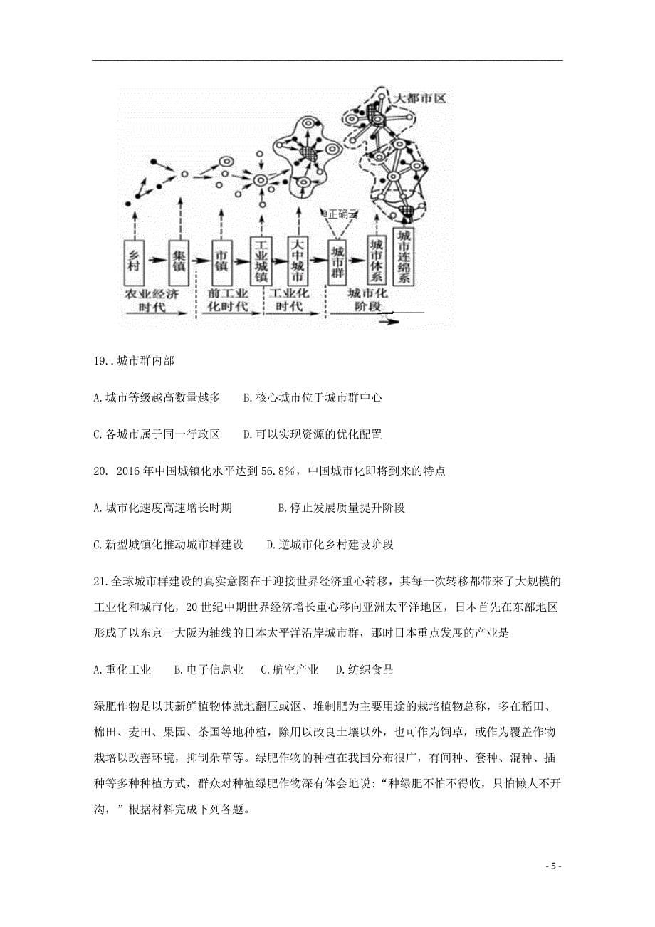 河北省唐县一中高二地理下学期期中试题.doc_第5页