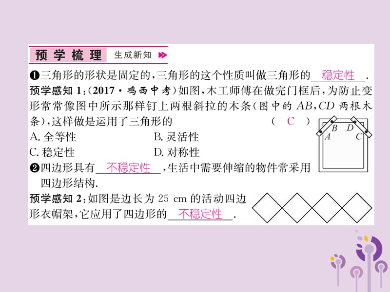 山西专八年级数学上册第11章三角形11.1与三角形有关的线段11.1.3三角形的稳定性作业课件新新人教.ppt_第2页