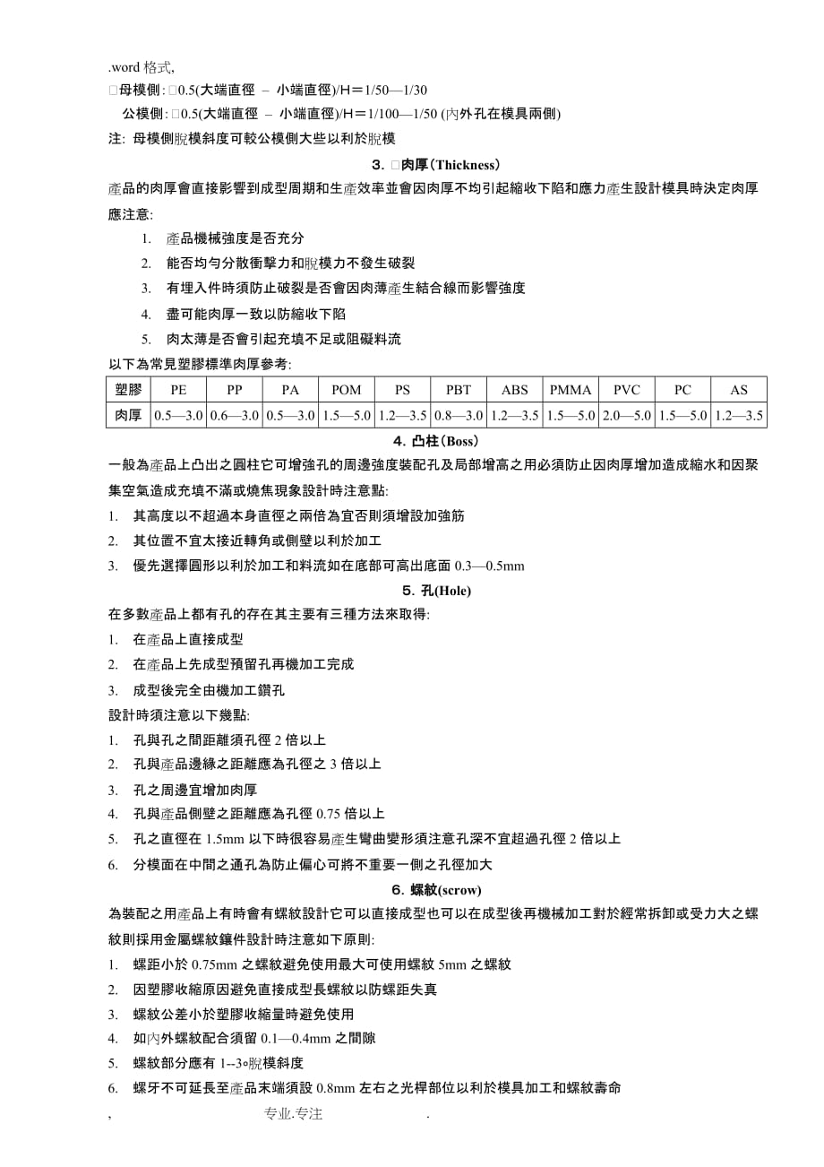 塑胶模具设计高级篇一总体结构设计分模面Partingsurface为_第2页