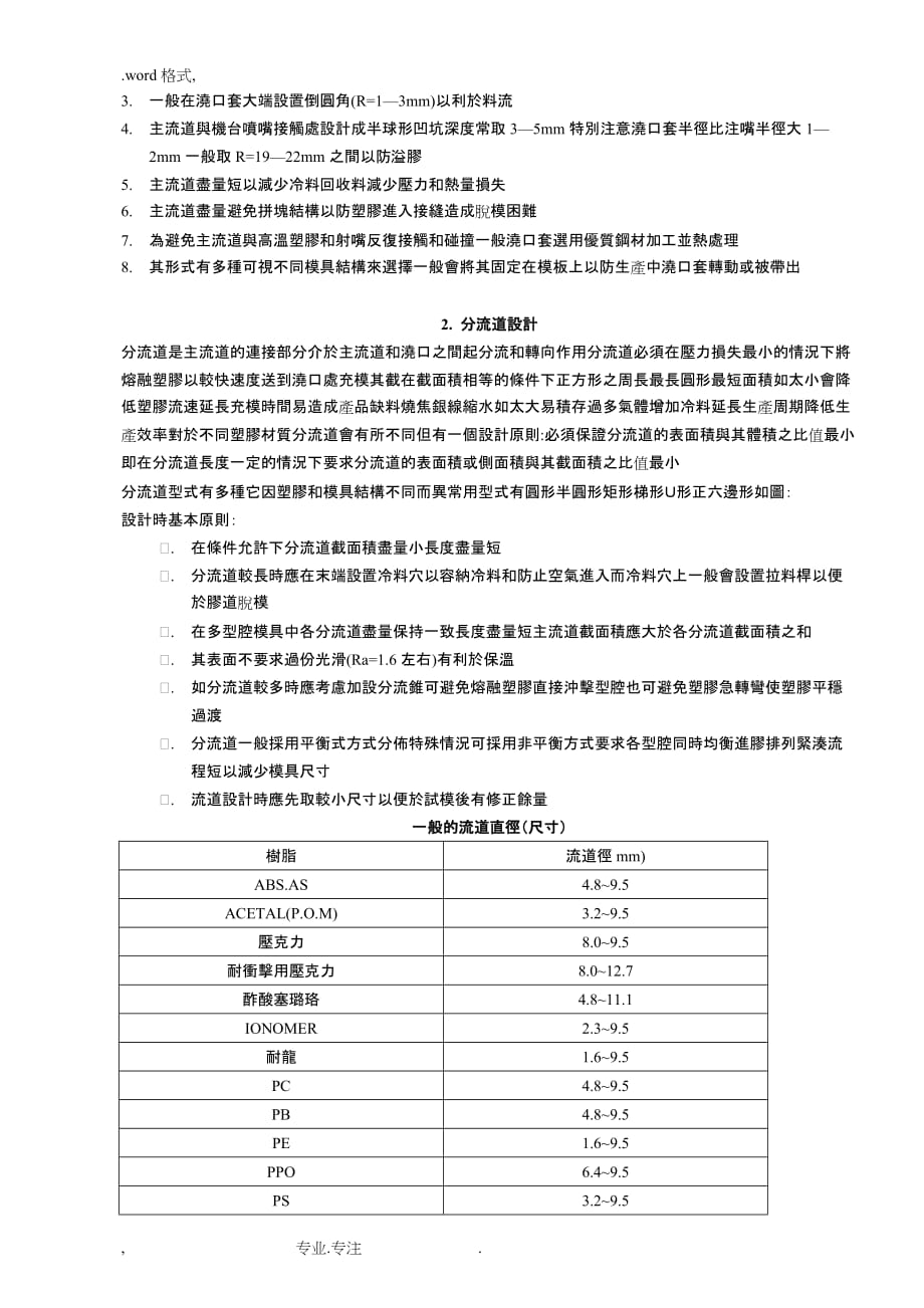 塑胶模具设计高级篇一总体结构设计分模面Partingsurface为_第4页