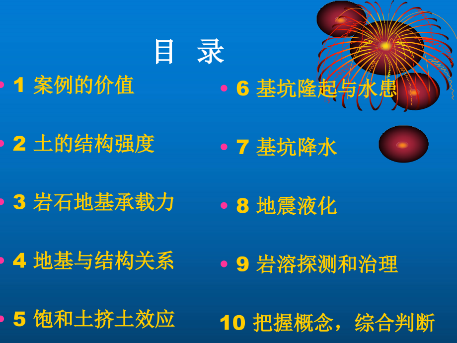 岩土工程概念性问题案例分析报告_第4页