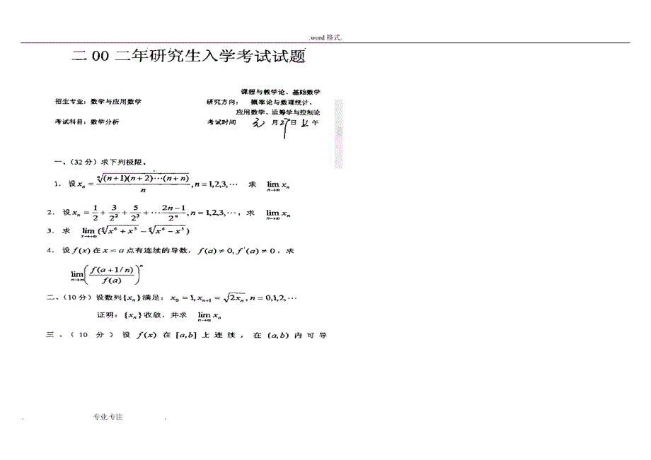 华中师范大学2001_2011数学分析考研真题版_第3页