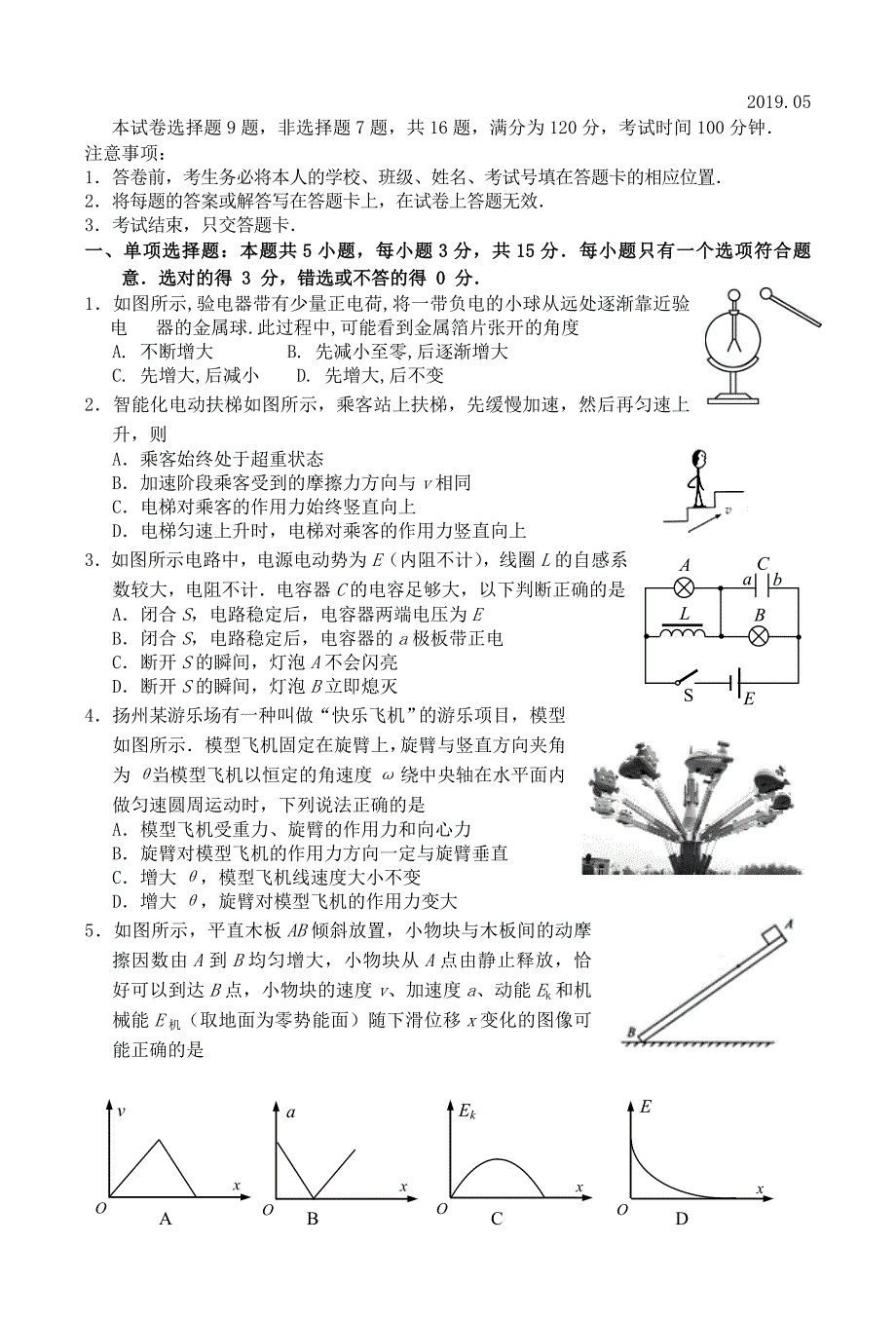 江苏省高三物理5月考前最后一卷.doc_第1页