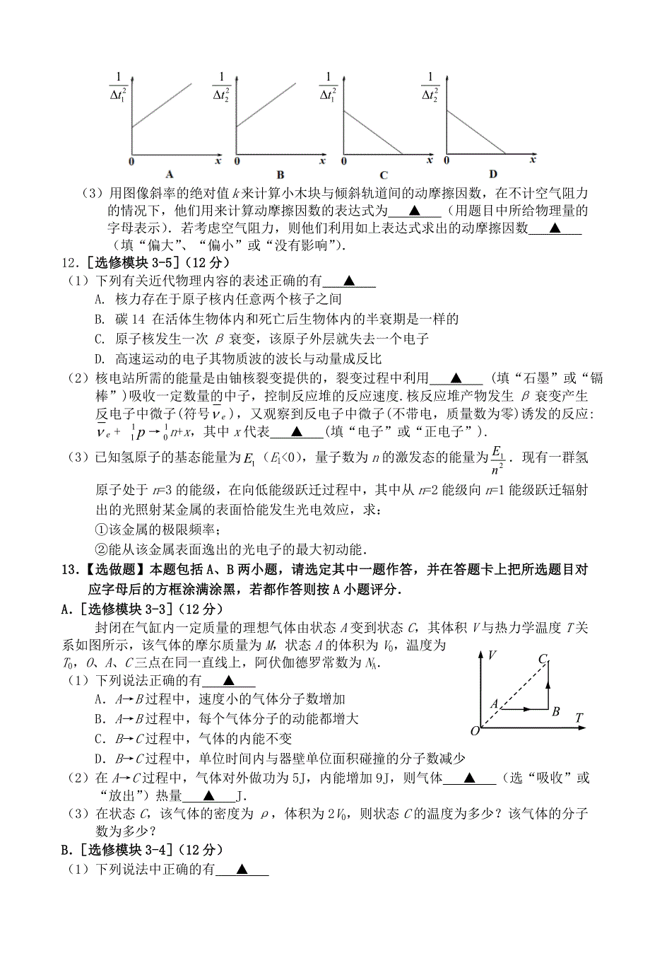 江苏省高三物理5月考前最后一卷.doc_第4页