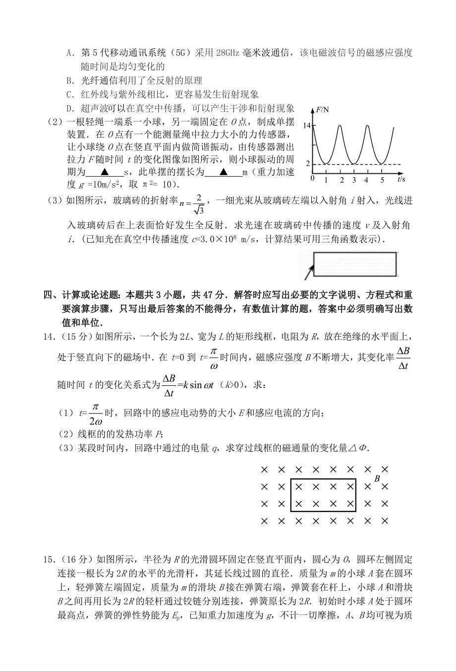 江苏省高三物理5月考前最后一卷.doc_第5页