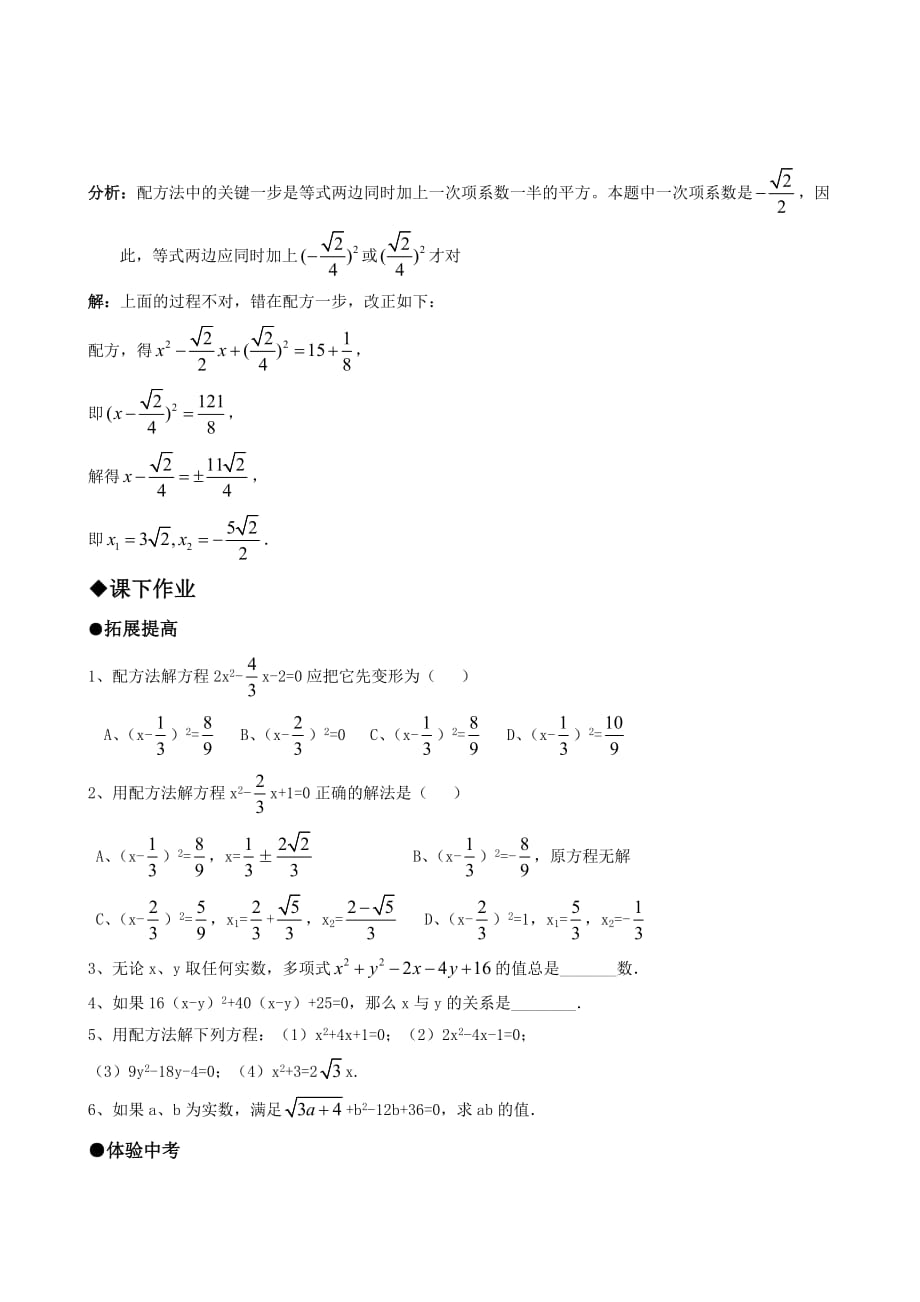 2020冀教版九年级数学上册 降次--解一元二次方程（第二课时）_第2页
