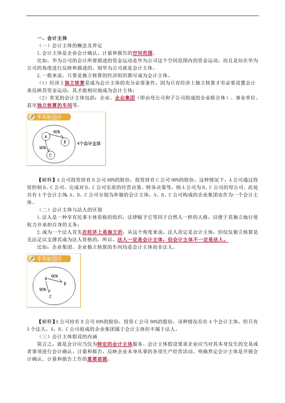 2019年中级会计职称考试辅导：第一章 总论_第3页