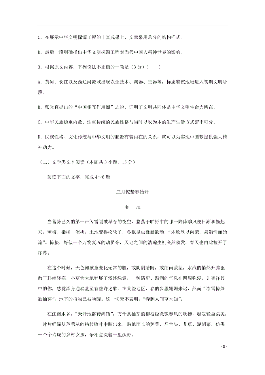 辽宁省本溪市第一中学高二语文上学期期末考试试题.doc_第3页