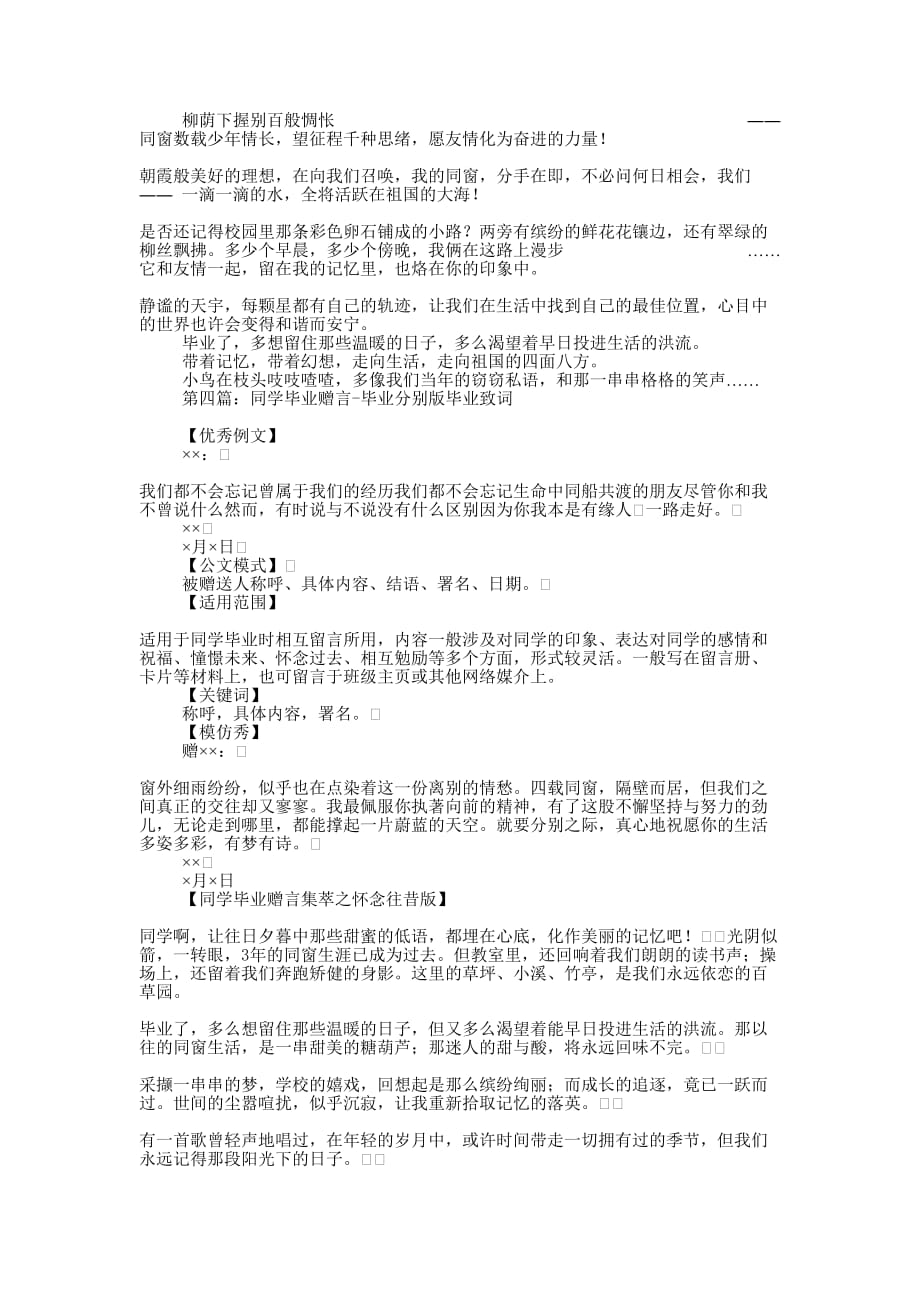 同学毕业赠言-勉励奋斗版毕业致词(精选多篇 )_第3页