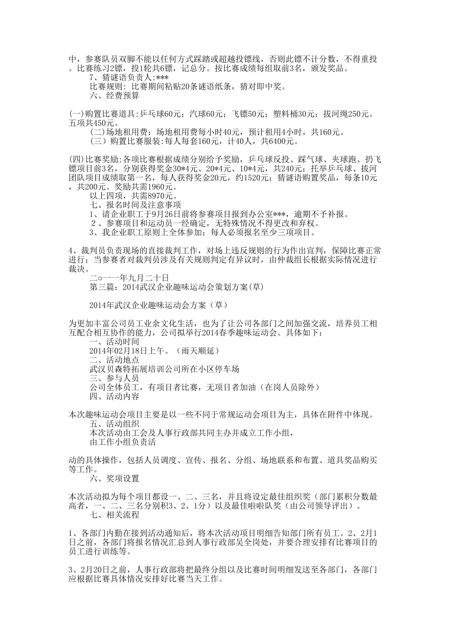 企业趣味运动会方 案_第3页