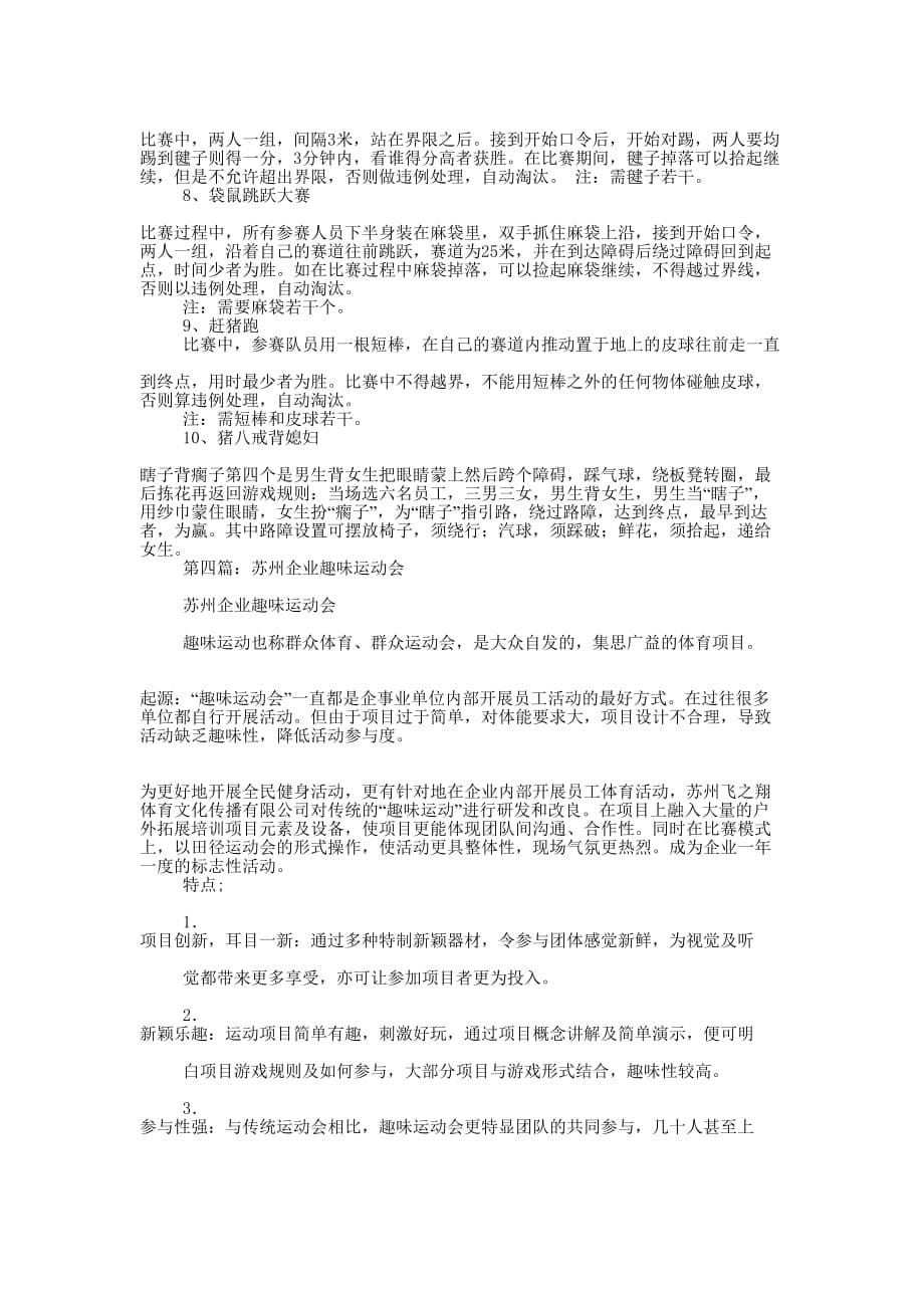 企业趣味运动会方 案_第5页