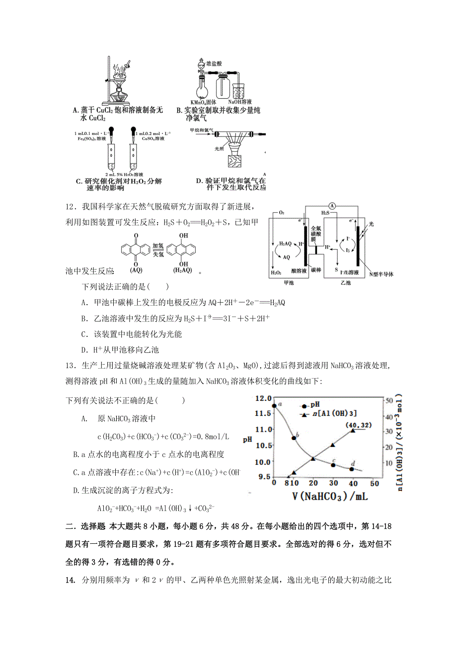 福建省高三理综下学期第四次月考试题.doc_第4页