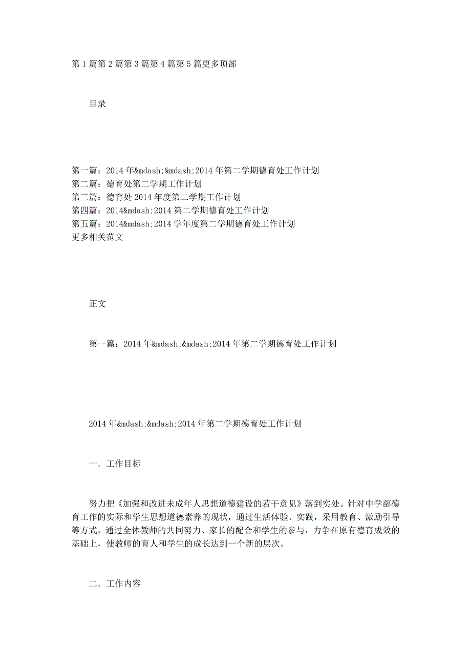 2014年第二学期德育处工作的计划_第1页