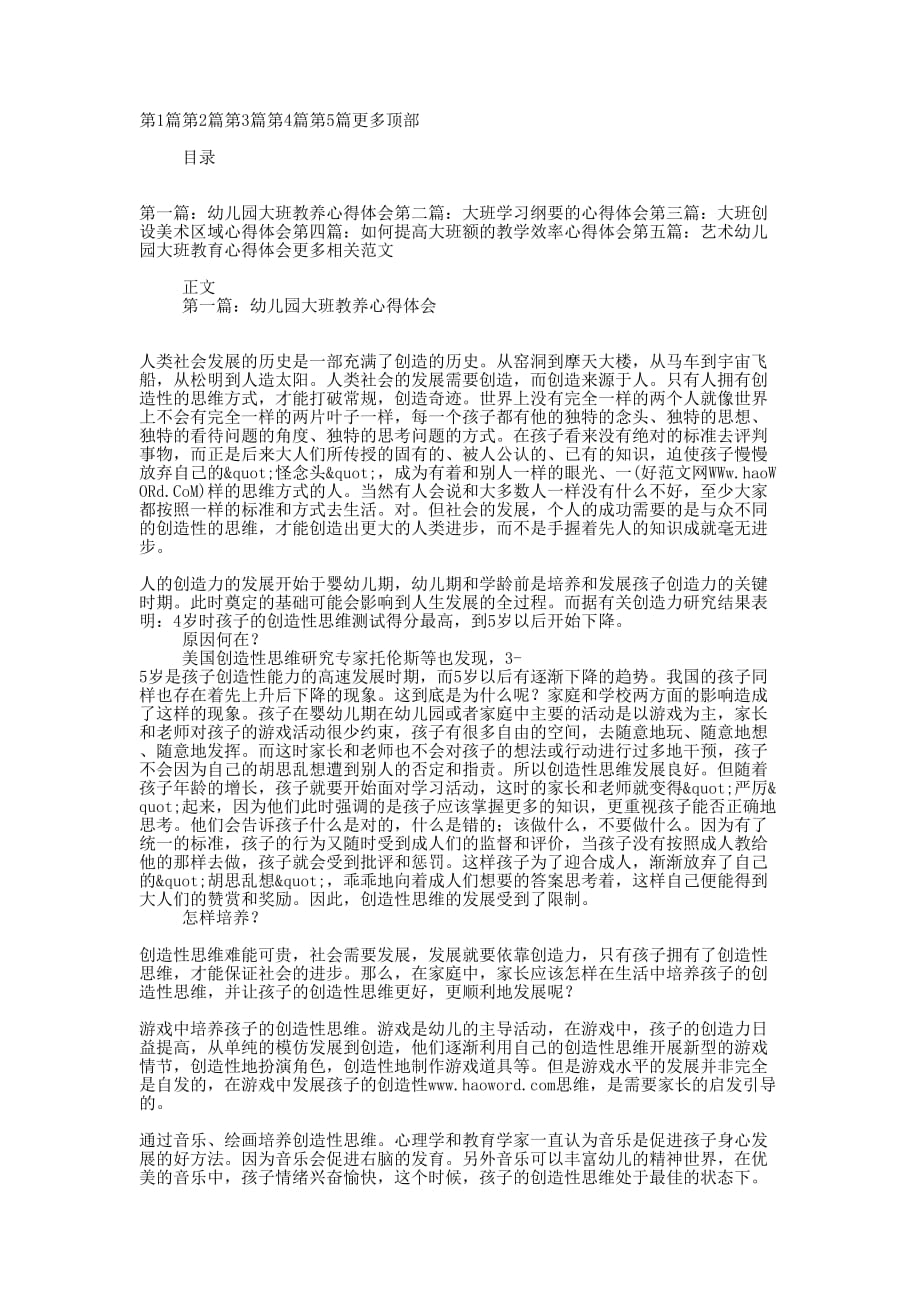 大班教师心得体会(精选多的篇)_第1页