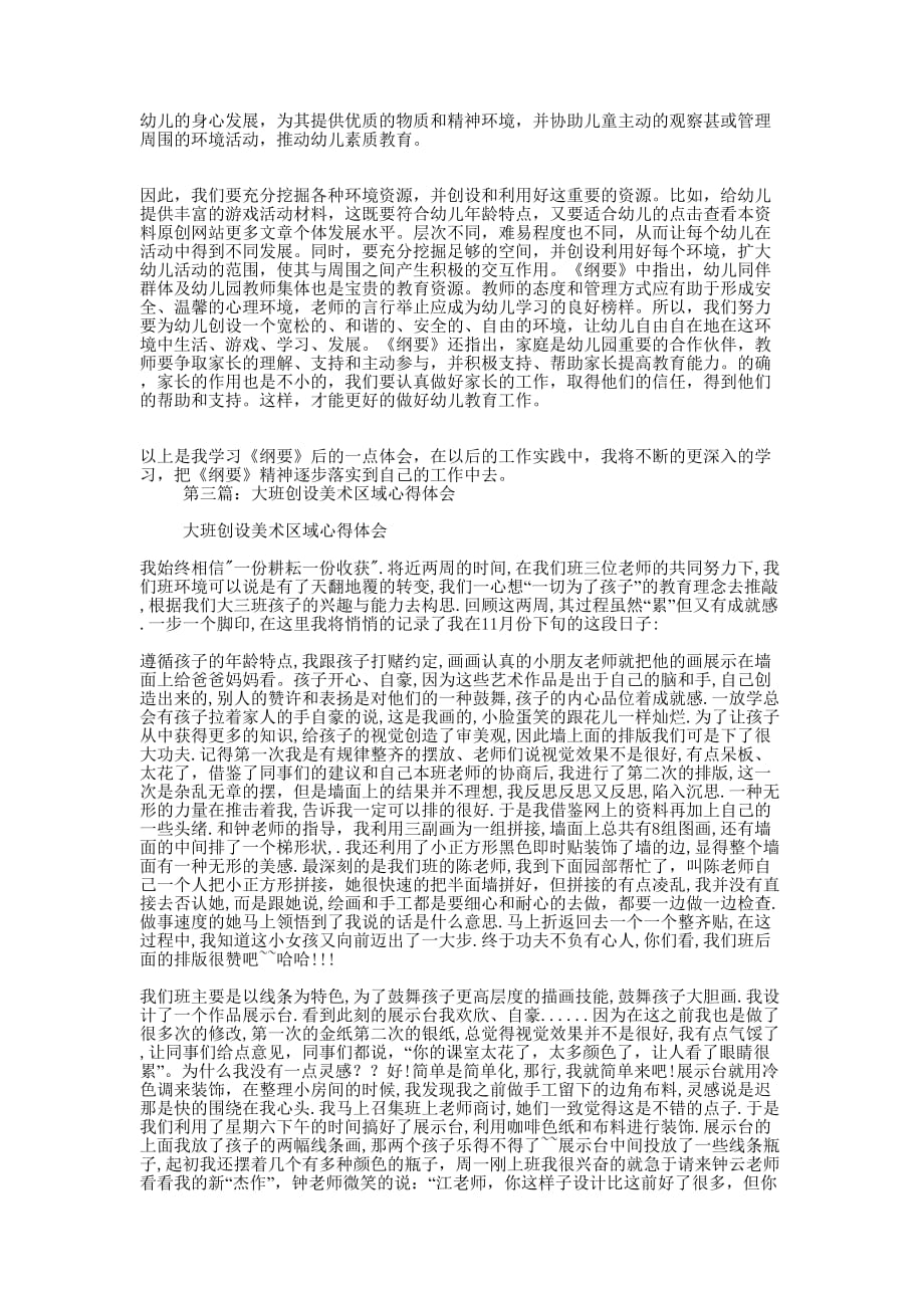 大班教师心得体会(精选多的篇)_第3页