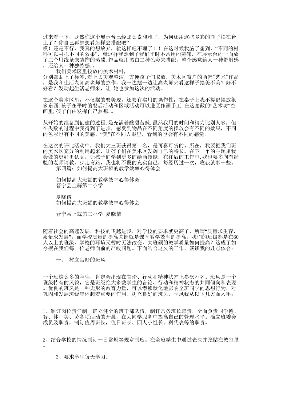 大班教师心得体会(精选多的篇)_第4页