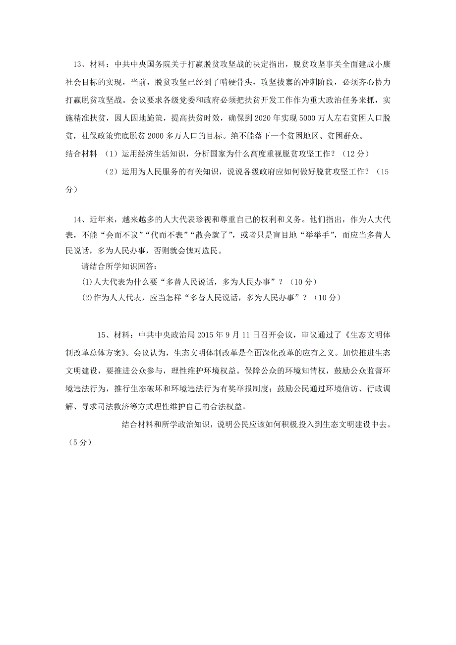 贵州省贵州铜仁伟才学校高一政治下学期期中试题.doc_第4页