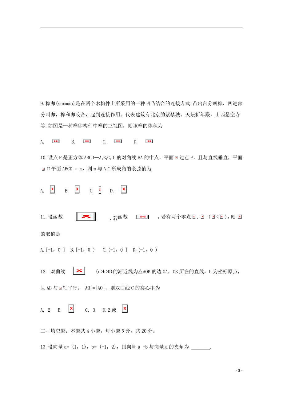 河南省高三数学下学期2月联考试题文.doc_第3页