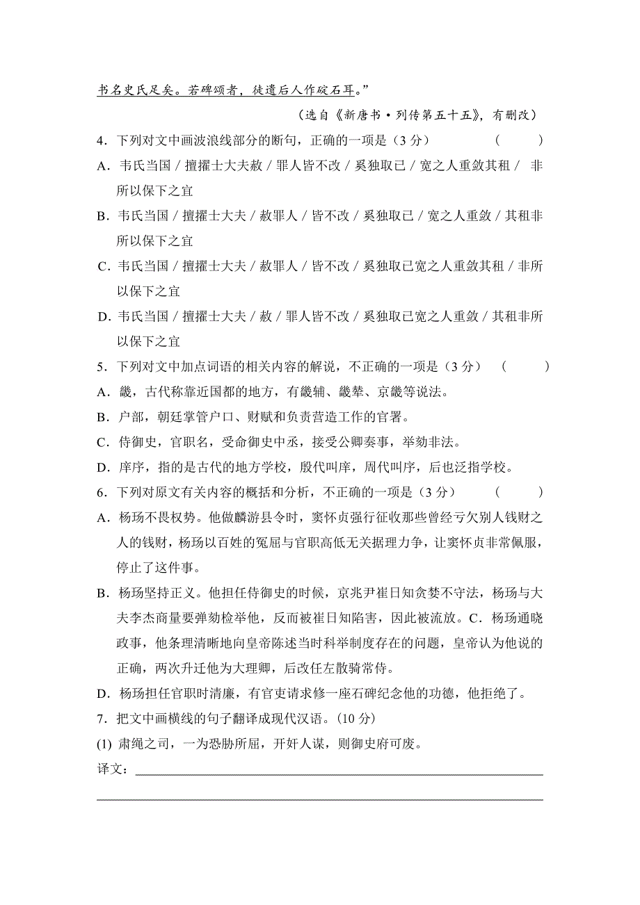 四川省宜宾第三中学2020高二10月月考语文试卷_第4页