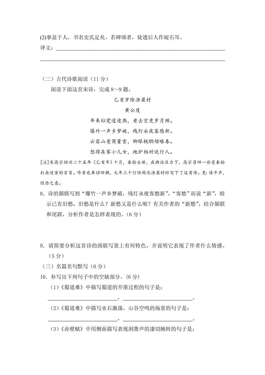 四川省宜宾第三中学2020高二10月月考语文试卷_第5页