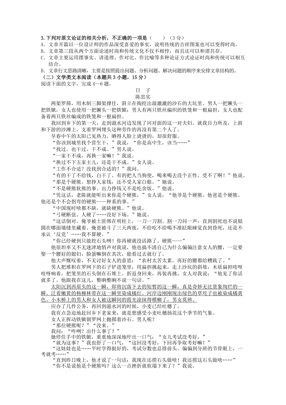 江西省宜市高一语文下学期第二次月考试题.doc_第2页