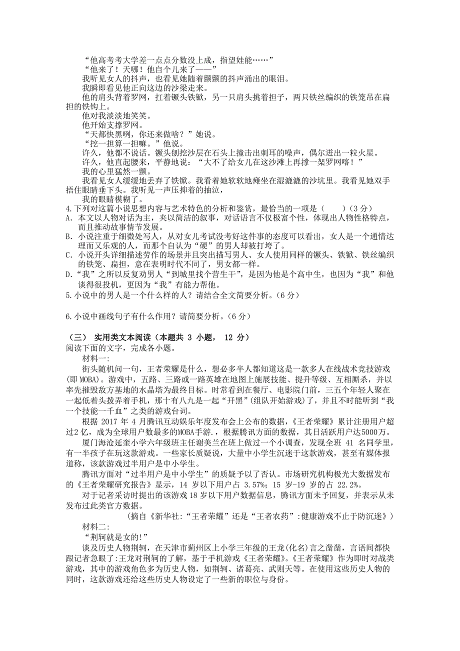 江西省宜市高一语文下学期第二次月考试题.doc_第3页