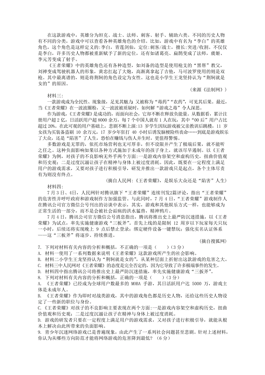 江西省宜市高一语文下学期第二次月考试题.doc_第4页