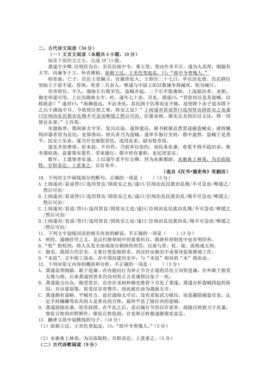 江西省宜市高一语文下学期第二次月考试题.doc_第5页