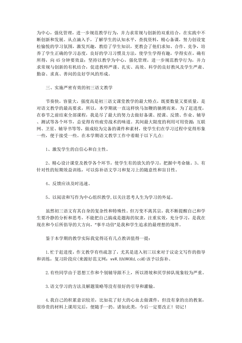 初三语文教学工作总结(精选多的篇)_第4页