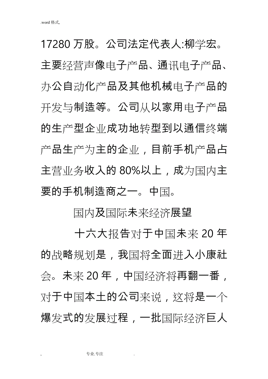 股份公司财务分析报告文案_第3页