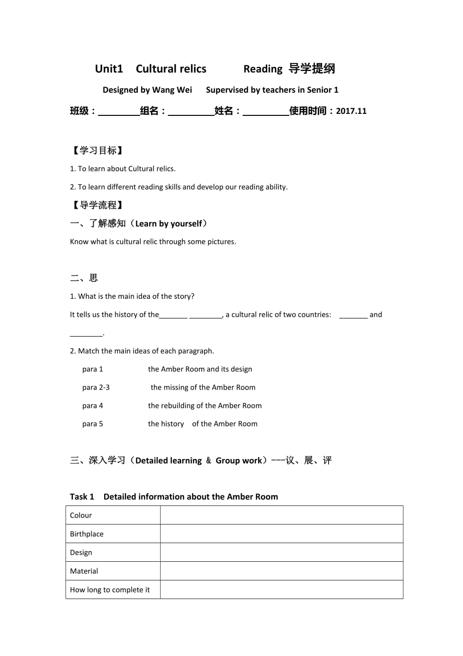 江西省吉安县第三中学人教版高中英语必修二学案：Unit 1 Cultural Relics—— Reading .doc_第1页