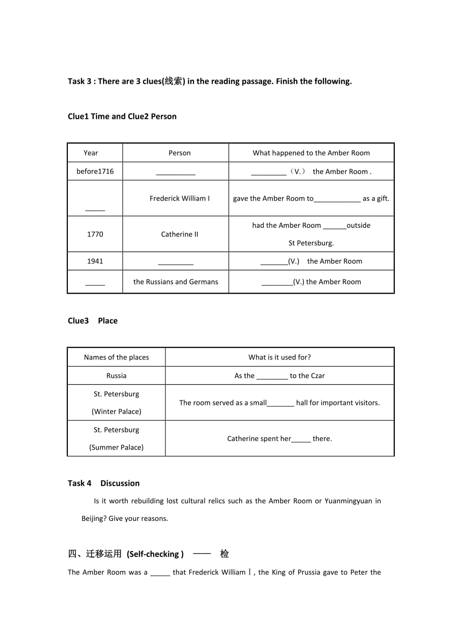 江西省吉安县第三中学人教版高中英语必修二学案：Unit 1 Cultural Relics—— Reading .doc_第2页