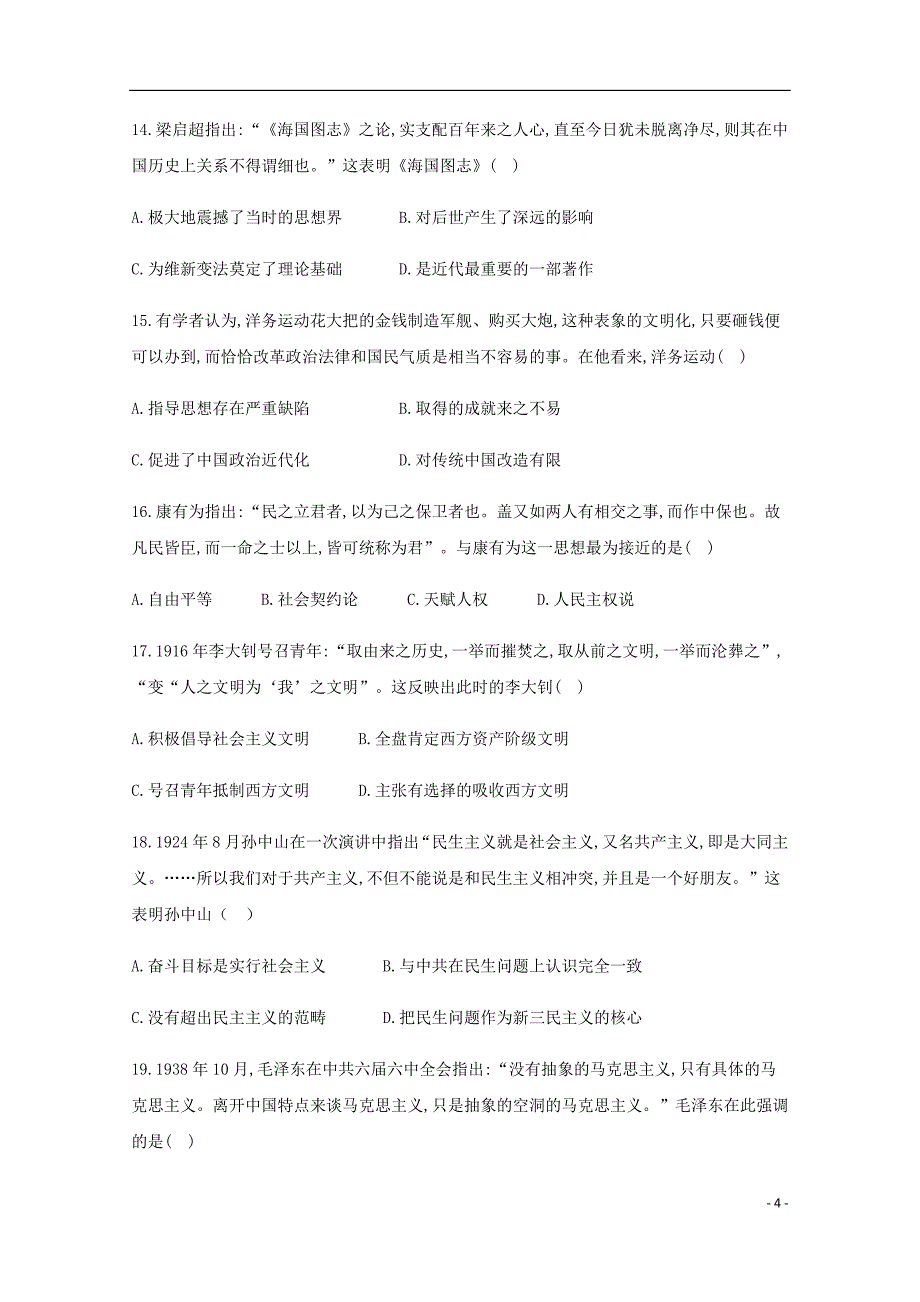 河南述沟县第二高级中学高二历史下学期第一次考试试题.doc_第4页