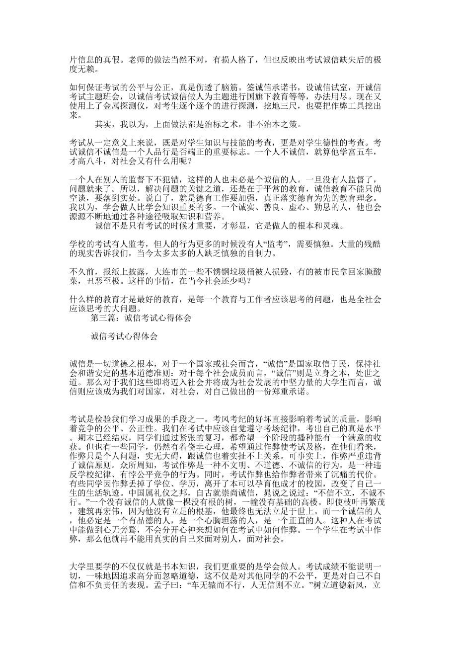 关于诚信考试的心得的体会_第2页