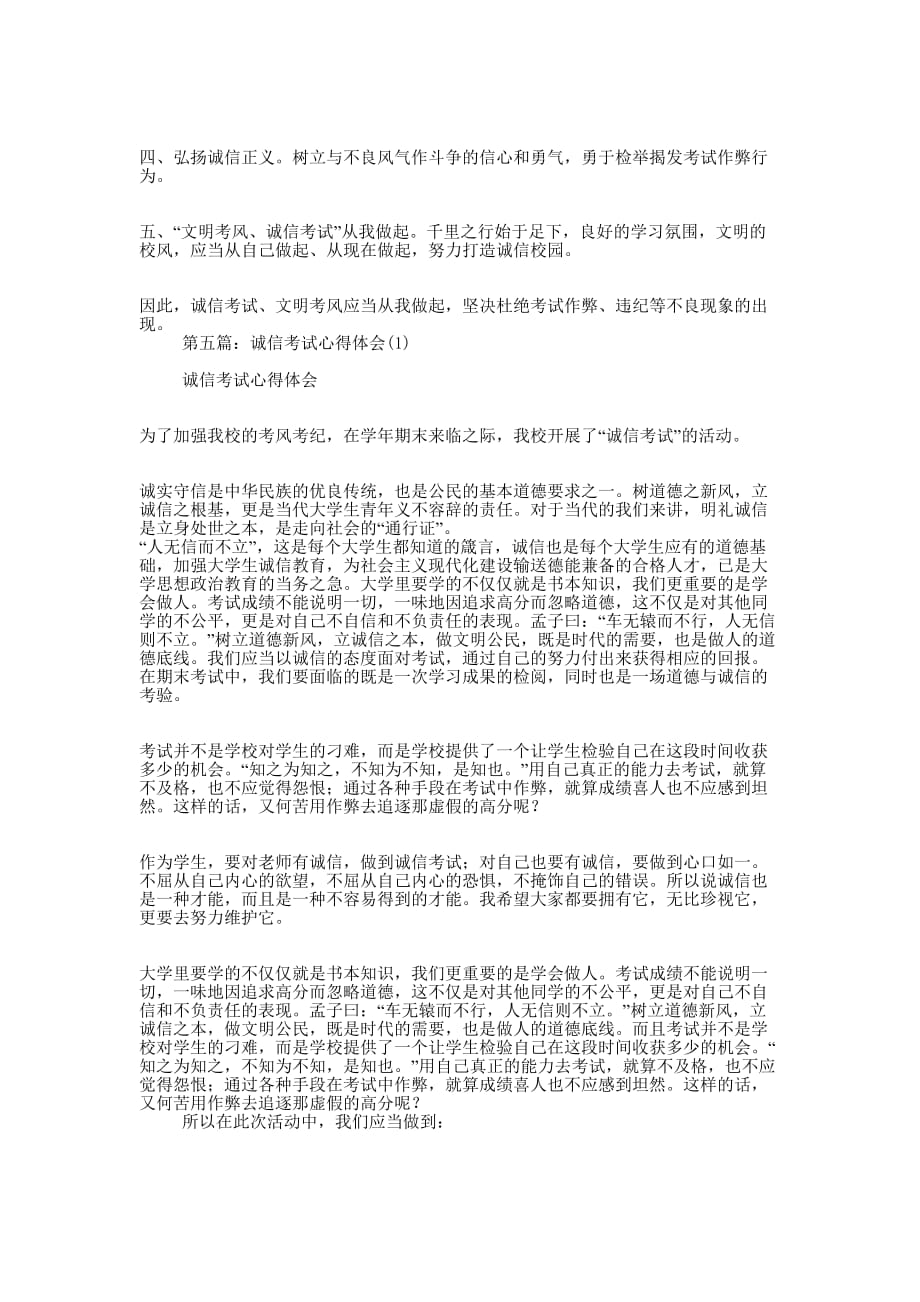 关于诚信考试的心得的体会_第4页