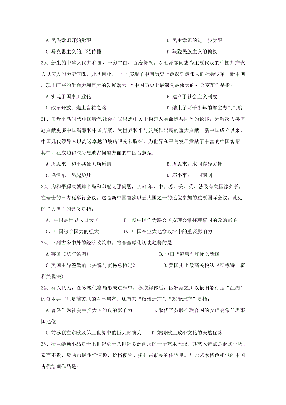 贵州省高三历史第六次模拟考试试题.doc_第2页