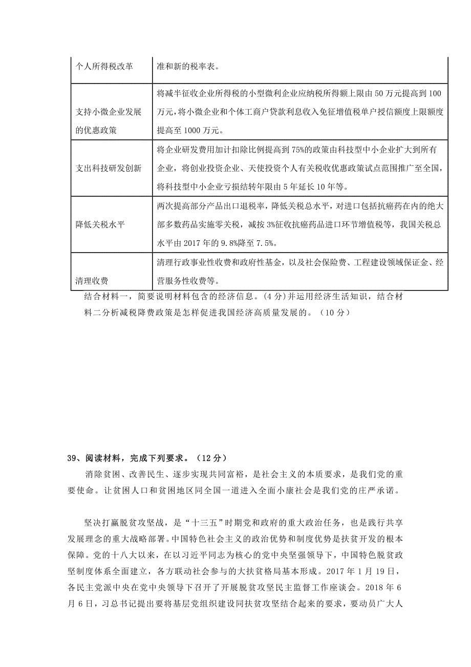 贵州省高三历史第六次模拟考试试题.doc_第5页