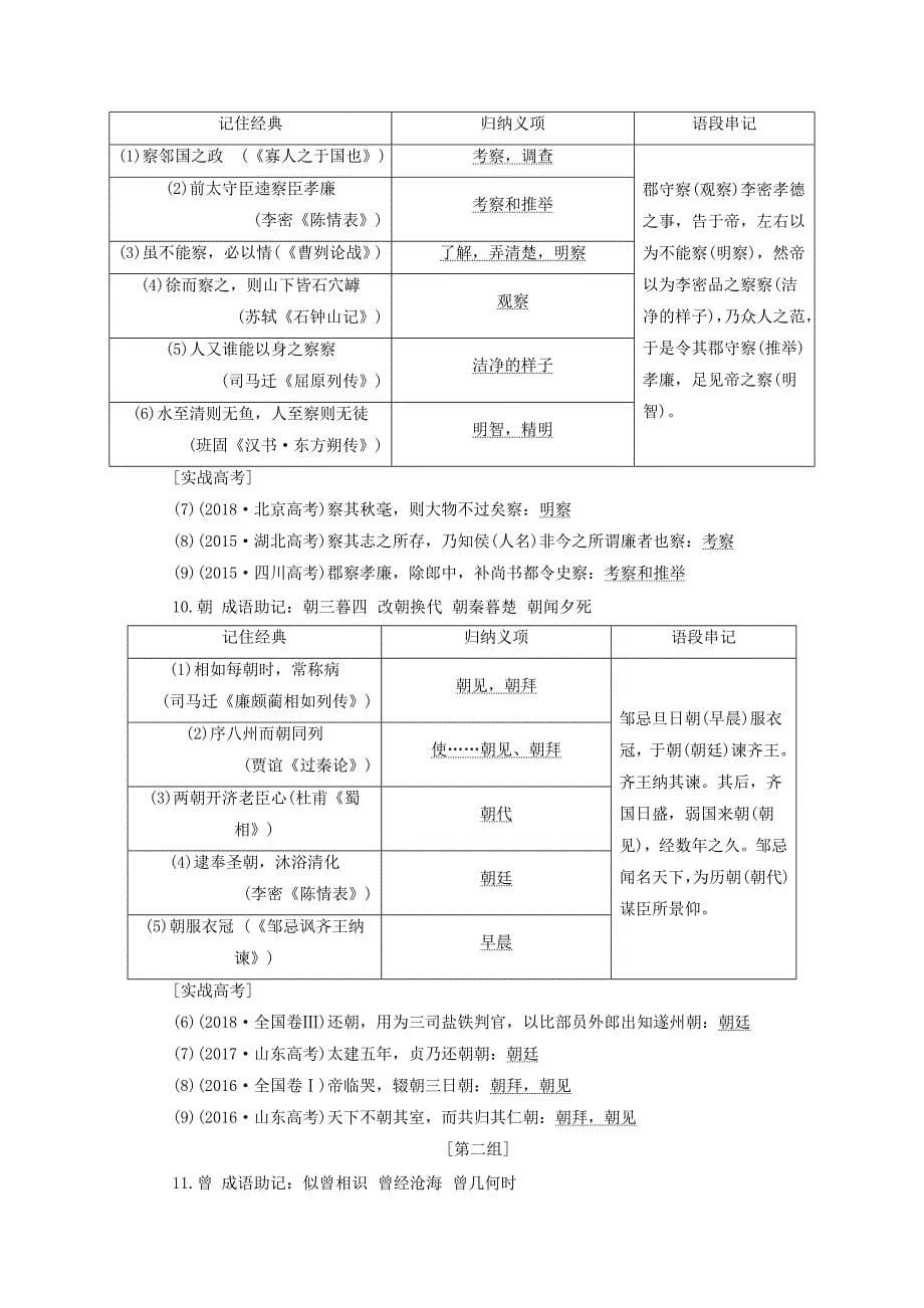 通用版高考语文一轮复习专题一文言文阅读第二步120个文言实词练中积累讲义.doc_第5页