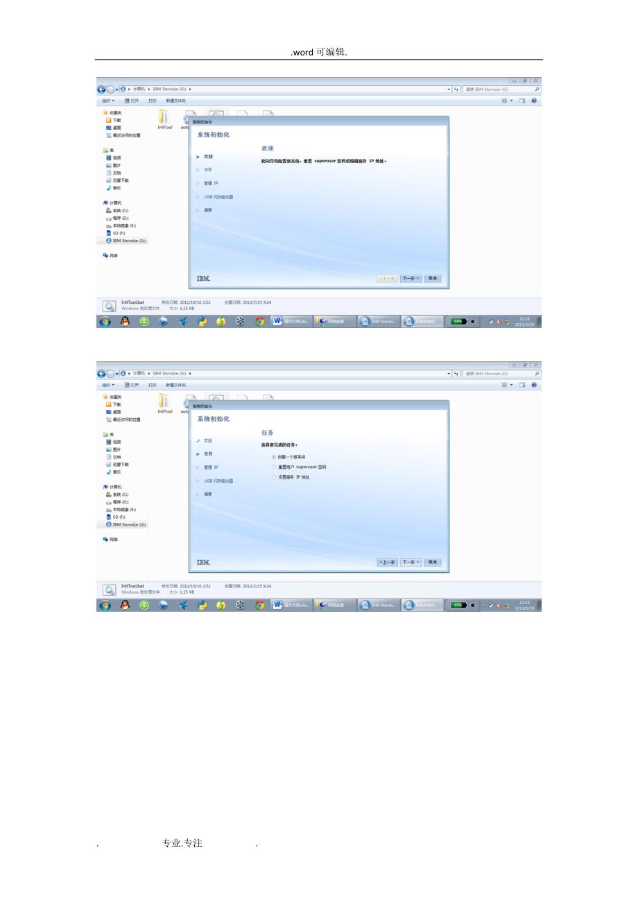 ibm_v3700_存储配置操作详细步骤_详细截图_第2页