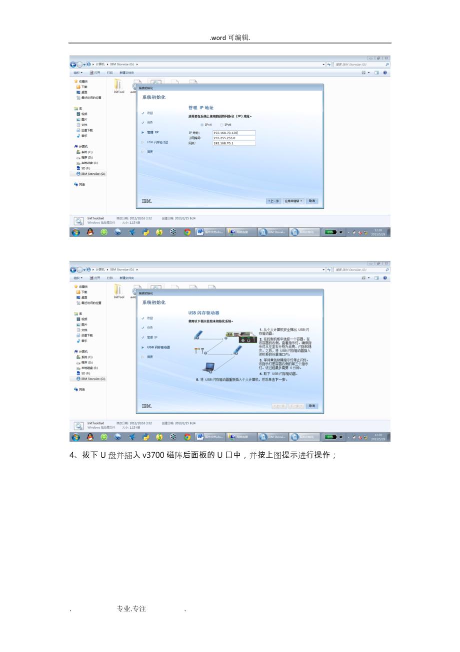 ibm_v3700_存储配置操作详细步骤_详细截图_第3页