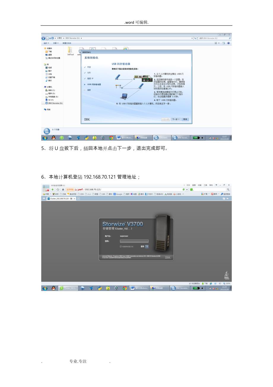 ibm_v3700_存储配置操作详细步骤_详细截图_第4页