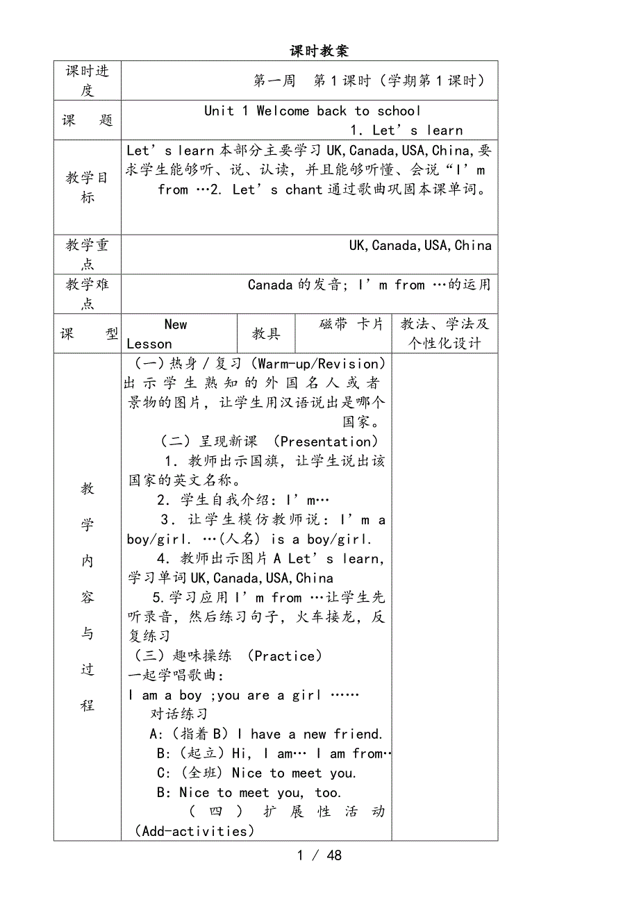 小学英语人教版PEP(三年级起点)三年级下全册教案_第1页