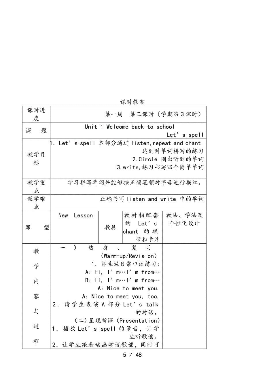 小学英语人教版PEP(三年级起点)三年级下全册教案_第5页