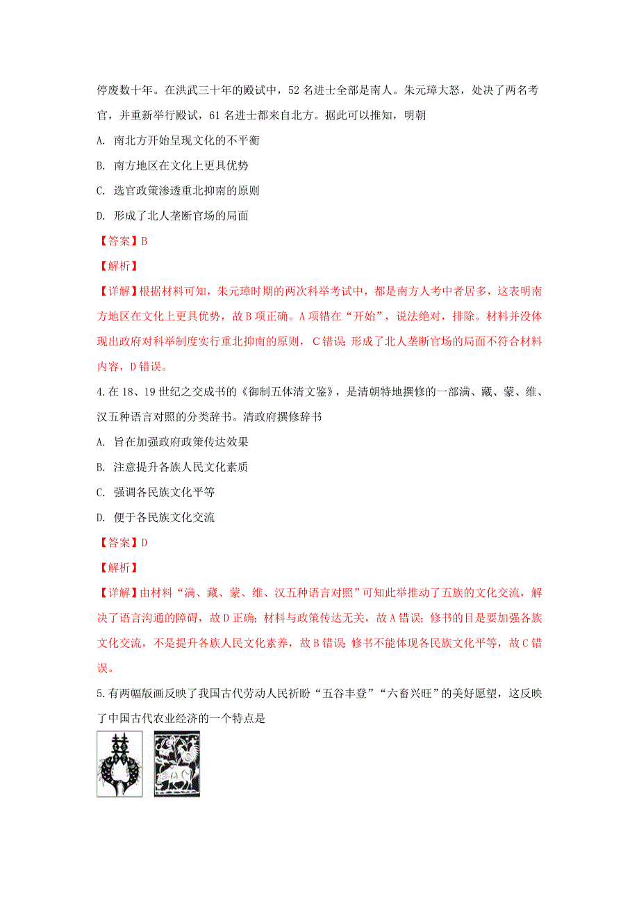 河北省大名县一中高二历史3月月考试题（北清班含解析）.doc_第2页