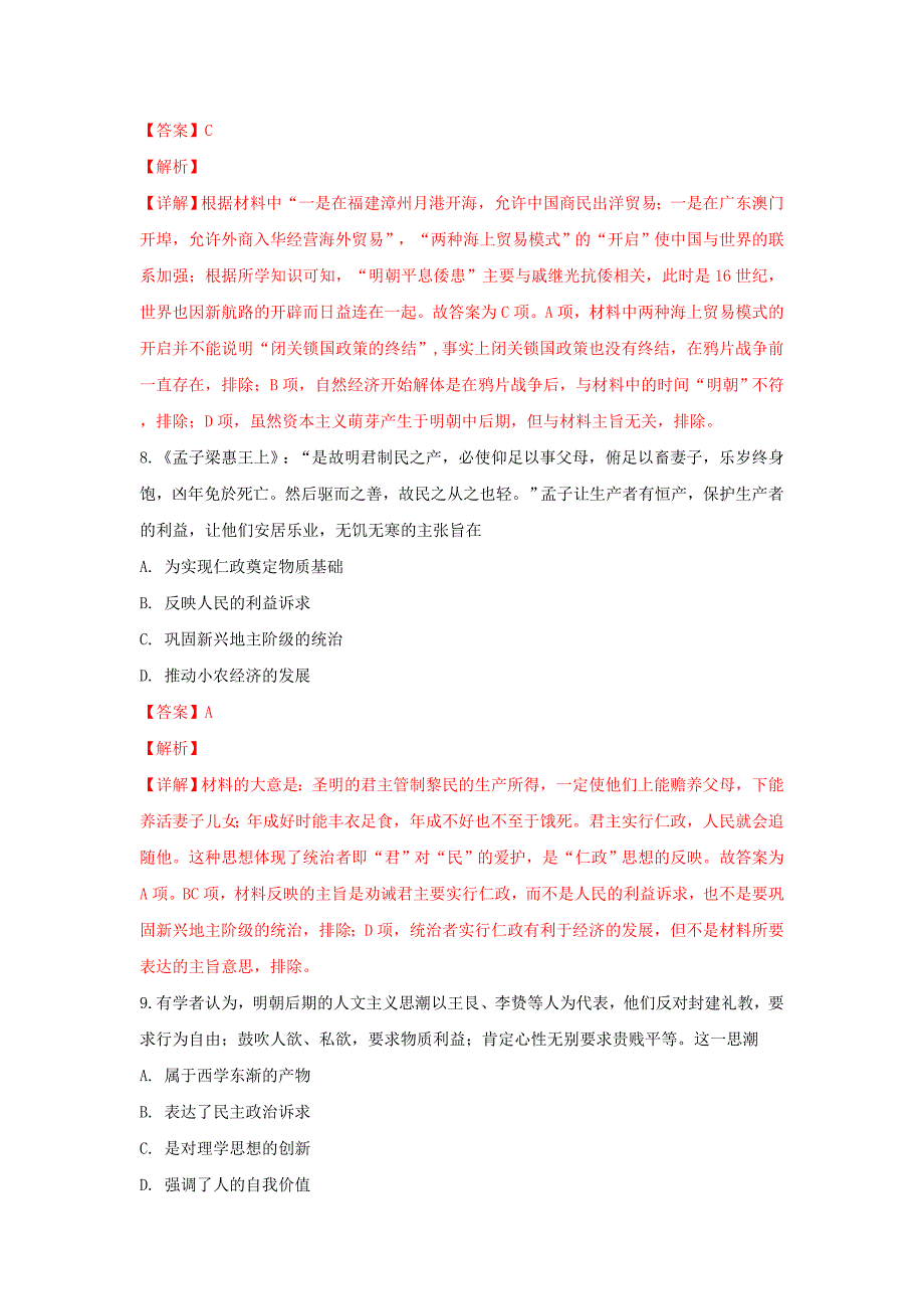 河北省大名县一中高二历史3月月考试题（北清班含解析）.doc_第4页