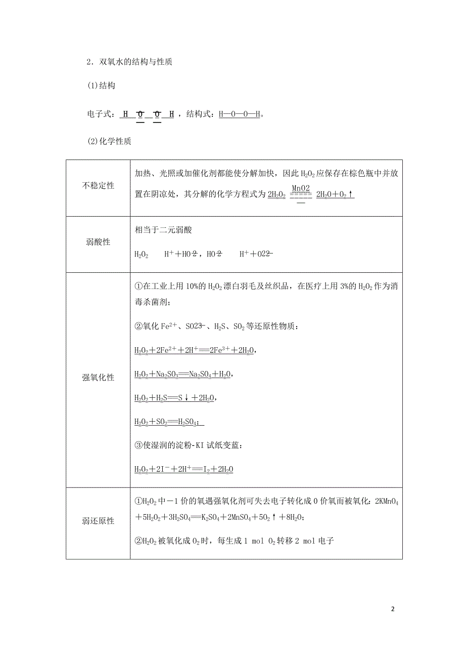 通用高考化学一轮复习第四章第三节硫及其化合物学案含析.doc_第2页