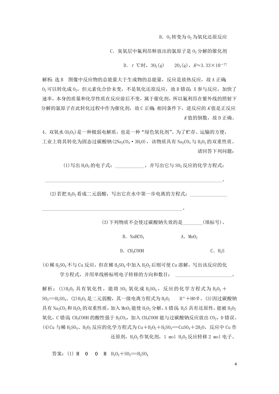 通用高考化学一轮复习第四章第三节硫及其化合物学案含析.doc_第4页